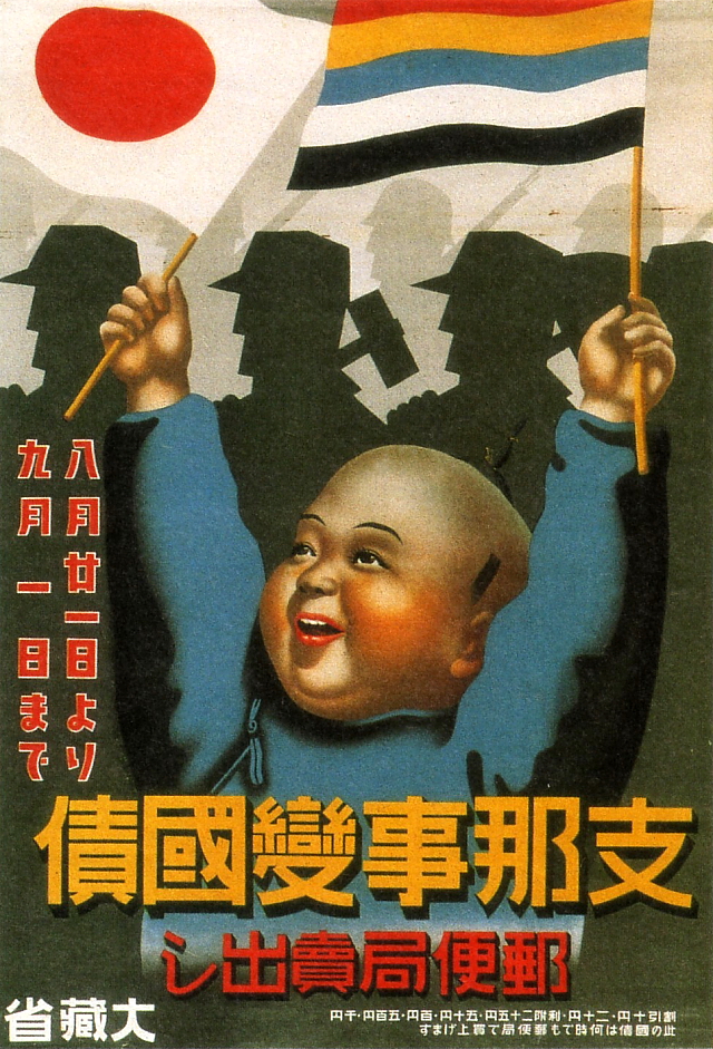 Poster from 1930s Japan -- 