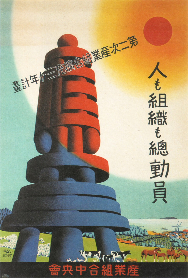 Poster from 1930s Japan -- 