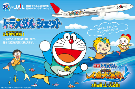 Doraemon jet -- 