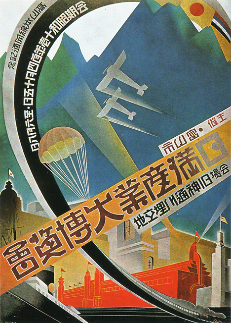 Vintage Japanese industrial exhibition poster -- 