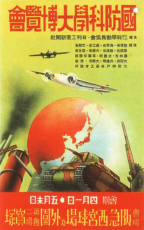 Vintage Japanese industrial exhibition poster -- 