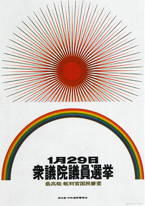 Poster by Yusaku Kamekura -- 