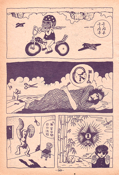 Desert Eyeball, manga by Maki Sasaki -- 