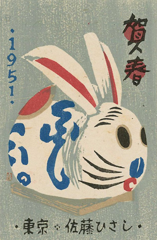 Rabbit New Year's card -- 