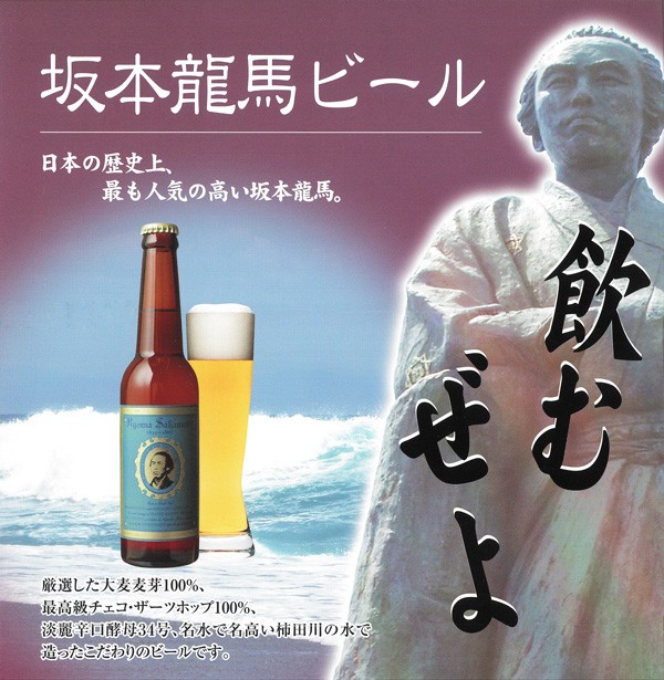 Ryoma Sakamoto beer -- 