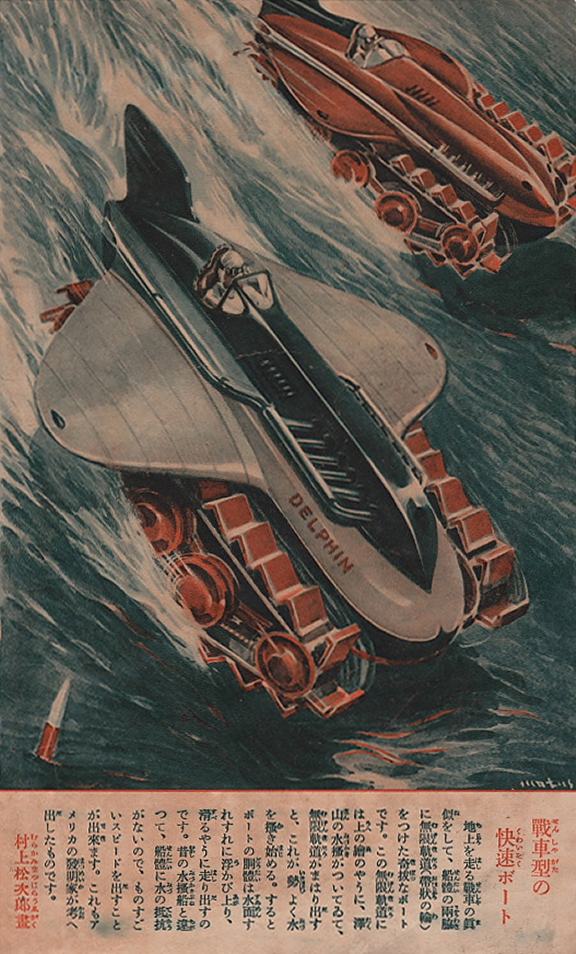 Retro-futuristic transportation in Shonen Club magazine, 1936 -- 