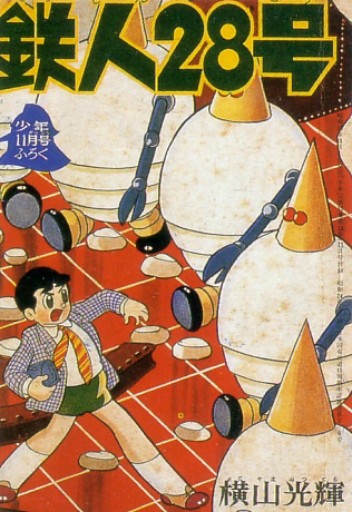 Tetsujin 28 manga cover -- 