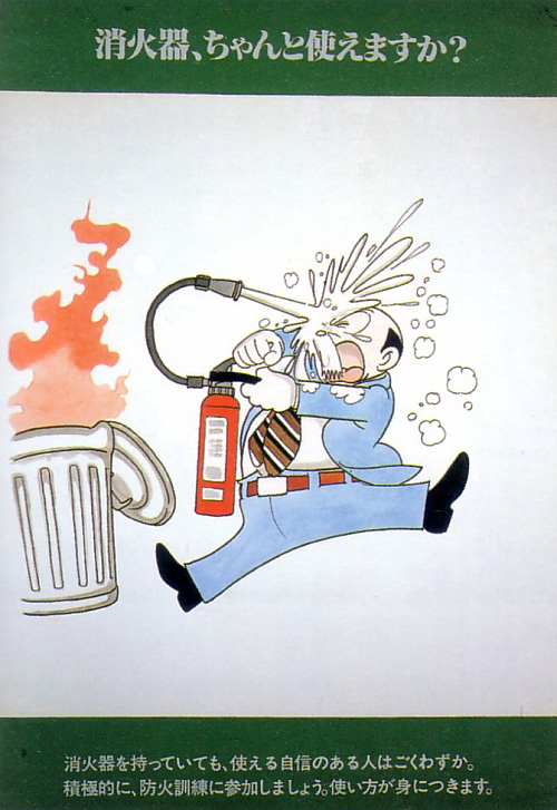 Fire safety poster by Osamu Tezuka -- 
