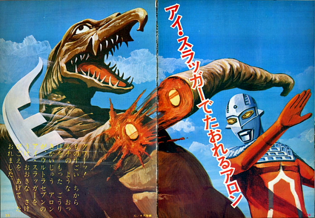 Ultra Kaiju illustration by Takayoshi Mizuki -- 