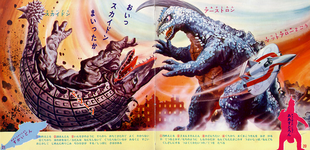 Monster illustration by Toshio Okazaki -- 