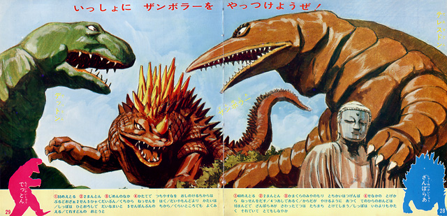Monster illustration by Toshio Okazaki -- 