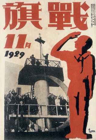 Modernist Japanese magazine cover -- 