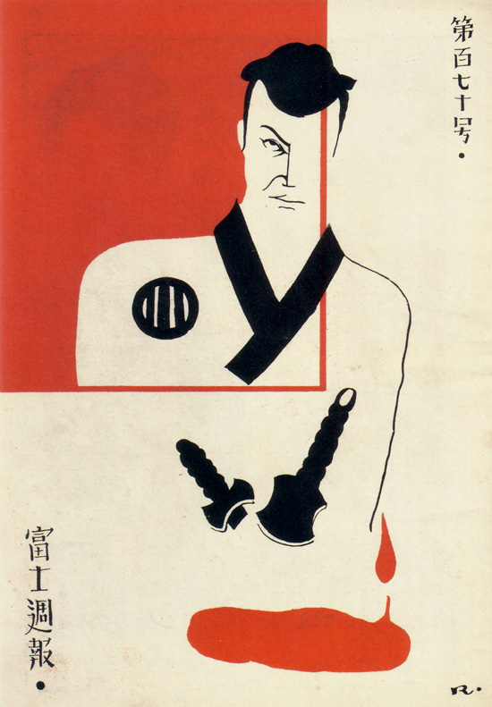 Modernist Japanese magazine cover -- 