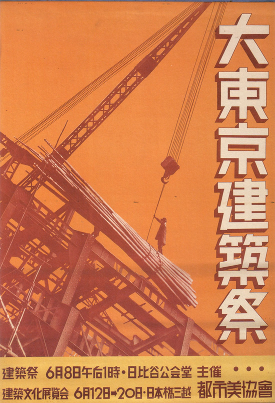 Modernist Japanese poster -- 