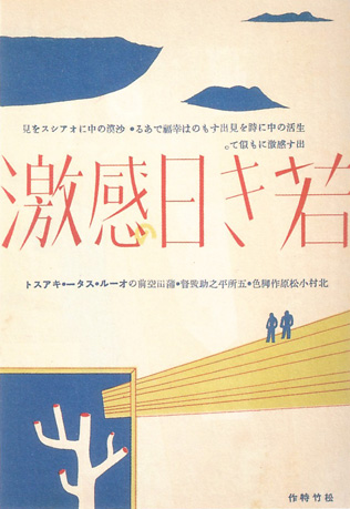 Modernist Japanese ad -- 