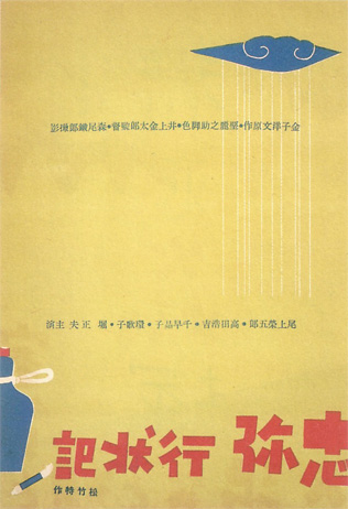 Modernist Japanese ad -- 
