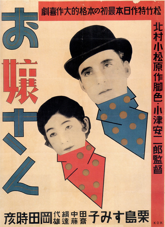 Modernist Japanese movie poster -- 