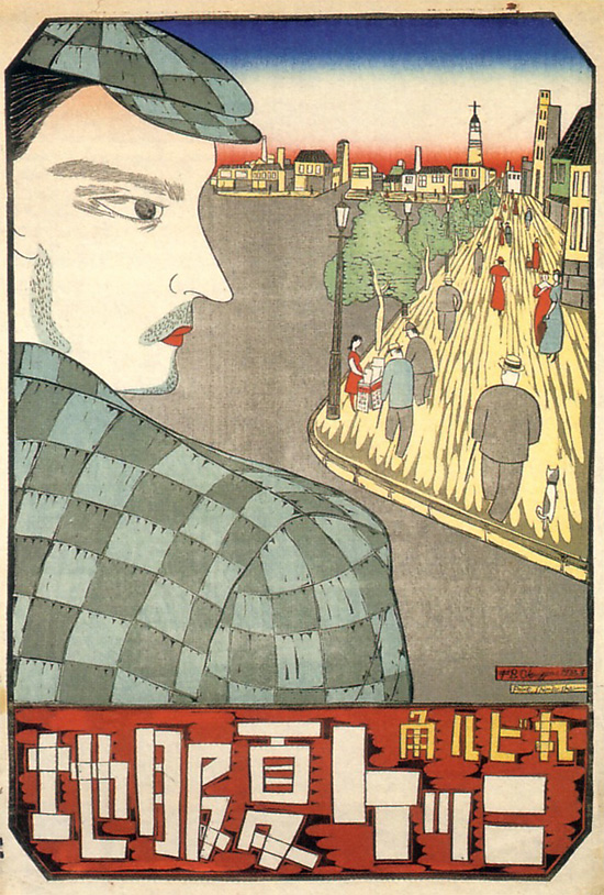 Modernist Japanese poster -- 