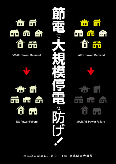 Japanese electricity saving poster -- 