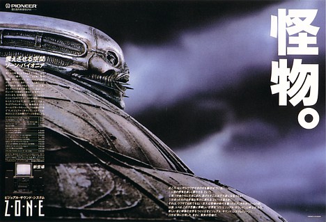 H.R. Giger Pioneer ad -- 