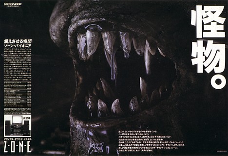 H.R. Giger Pioneer ad -- 